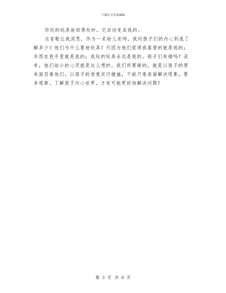 幼儿教师演讲稿：悟童心与幼儿教师演讲稿：感受幸福汇编_第3页