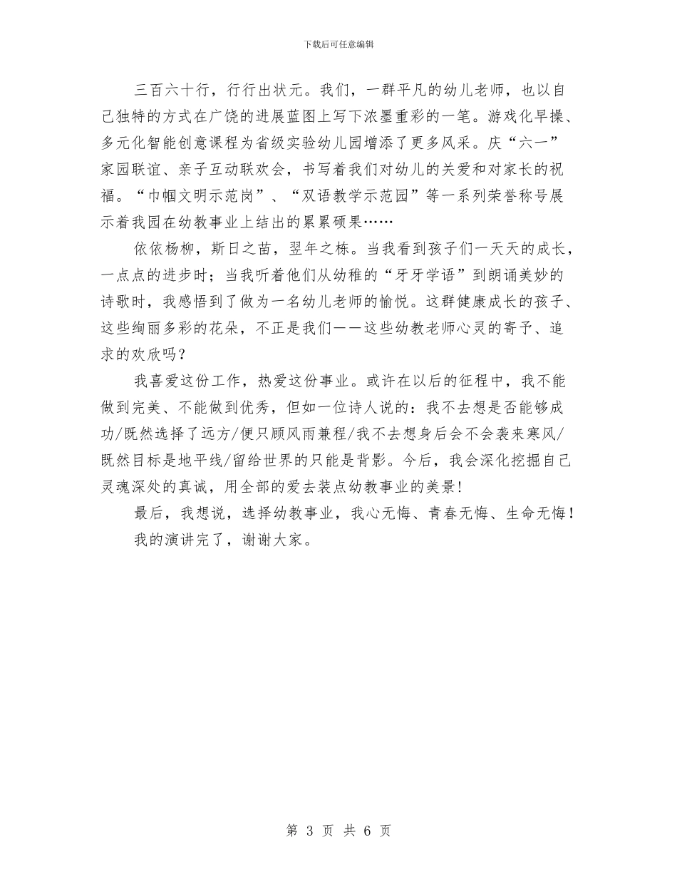 幼儿教师演讲稿：情系幼教我心无悔与幼儿教师演讲稿：感受幸福汇编_第3页