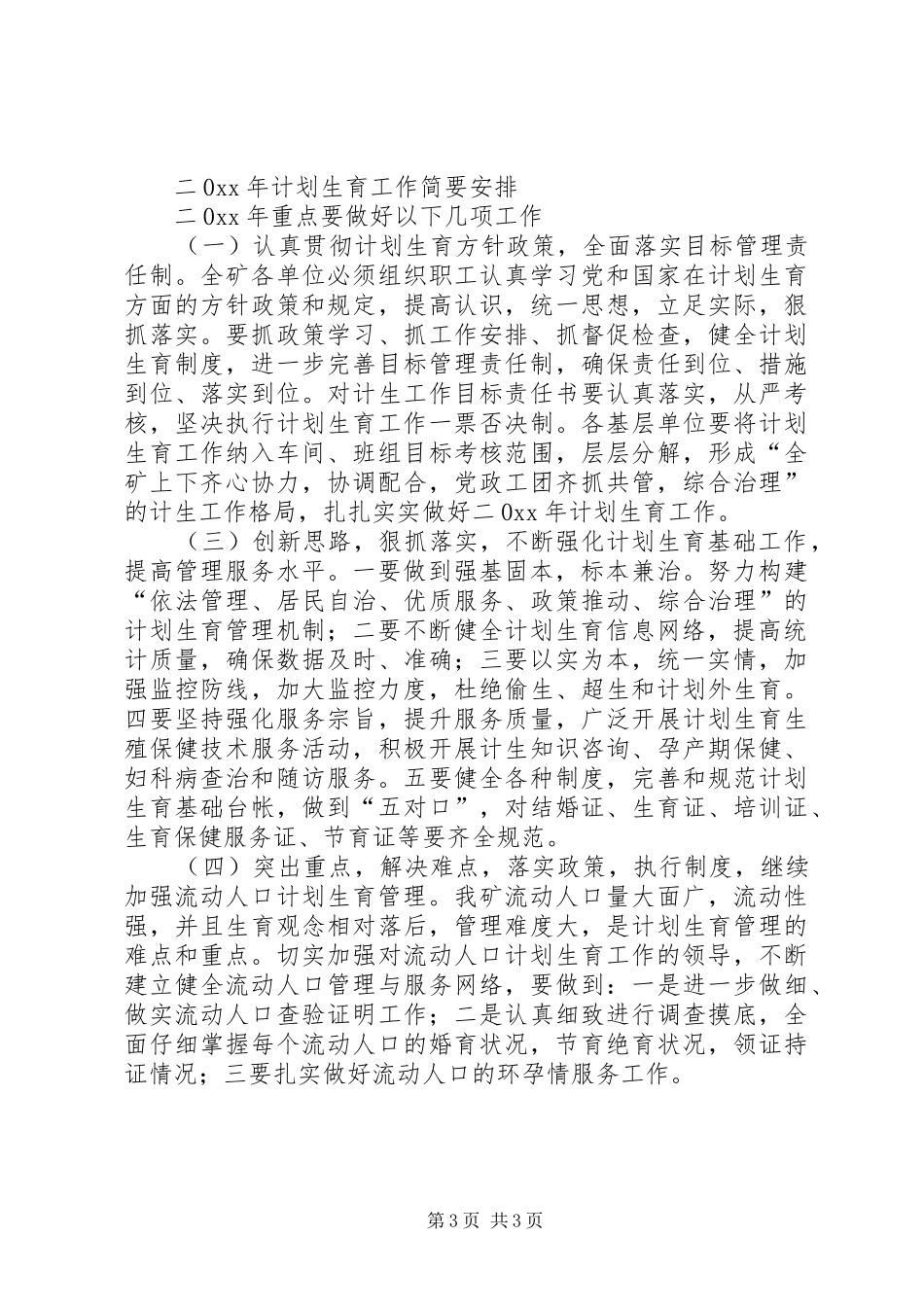 煤矿计划生育工作总结及工作安排 _第3页