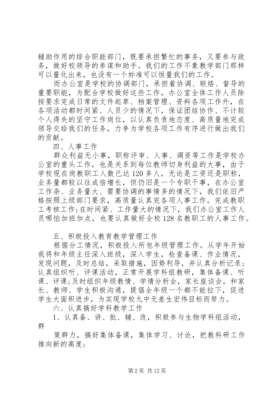 XX年副校长工作计划4篇_第2页