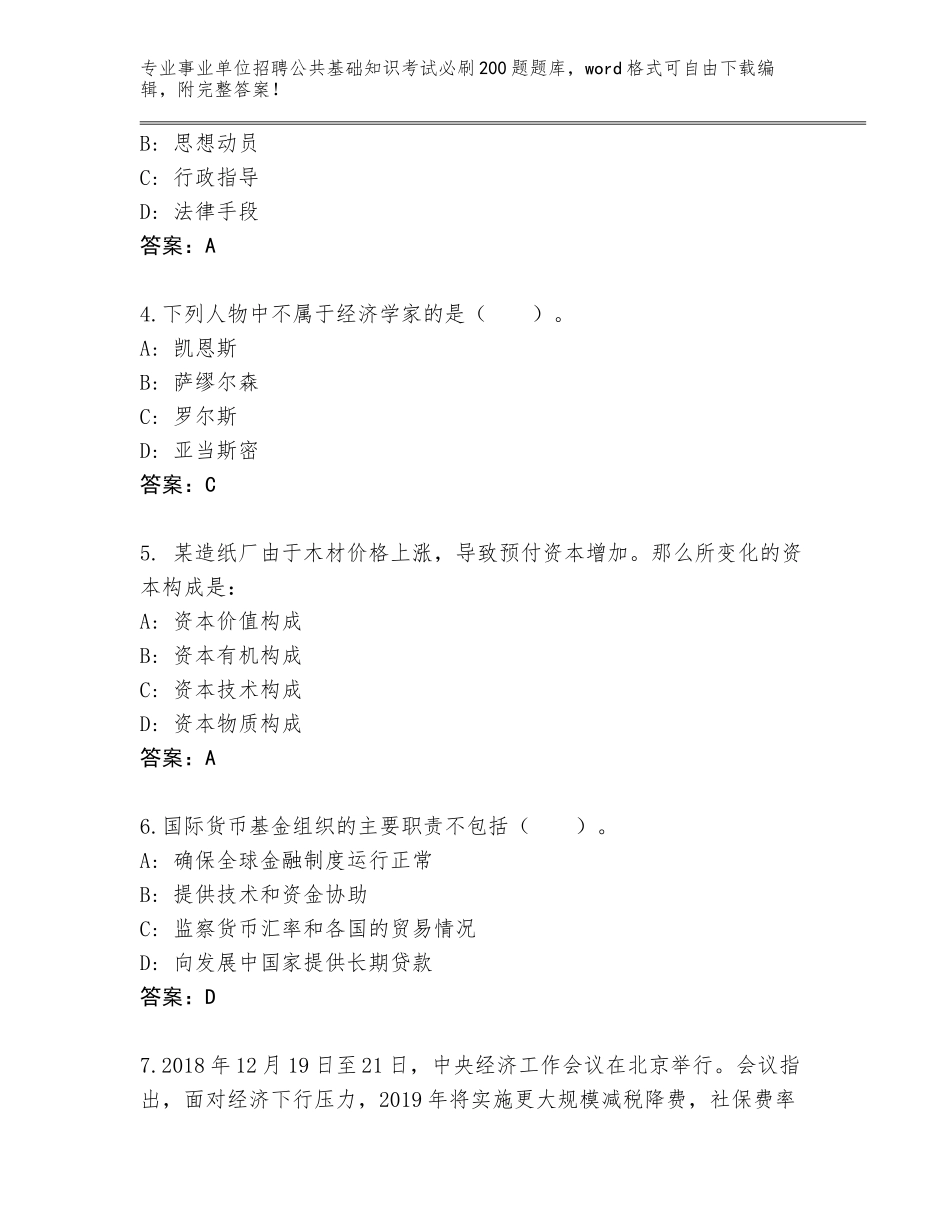 2024年湖北省青山区事业单位招聘公共基础知识考试必刷200题完整版含答案（突破训练）_第2页