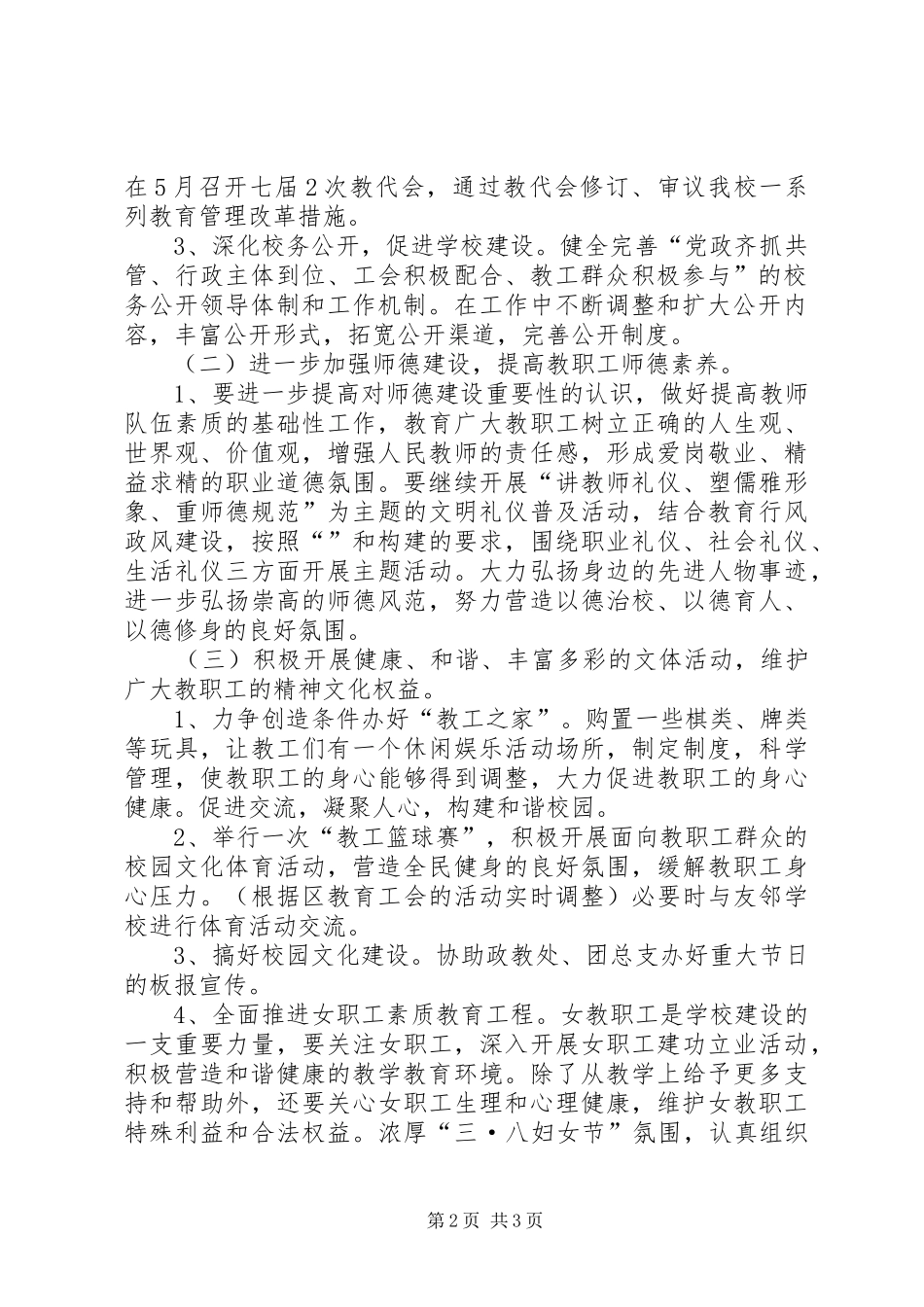 学校XX年工会工作计划 _第2页