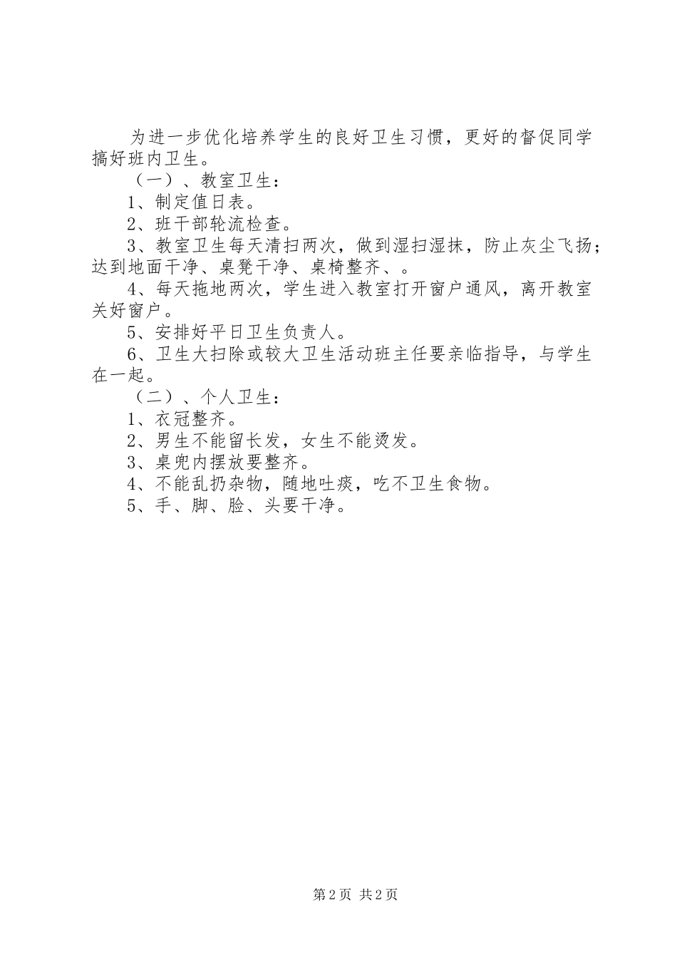 社区健康教育工作计划 _第2页