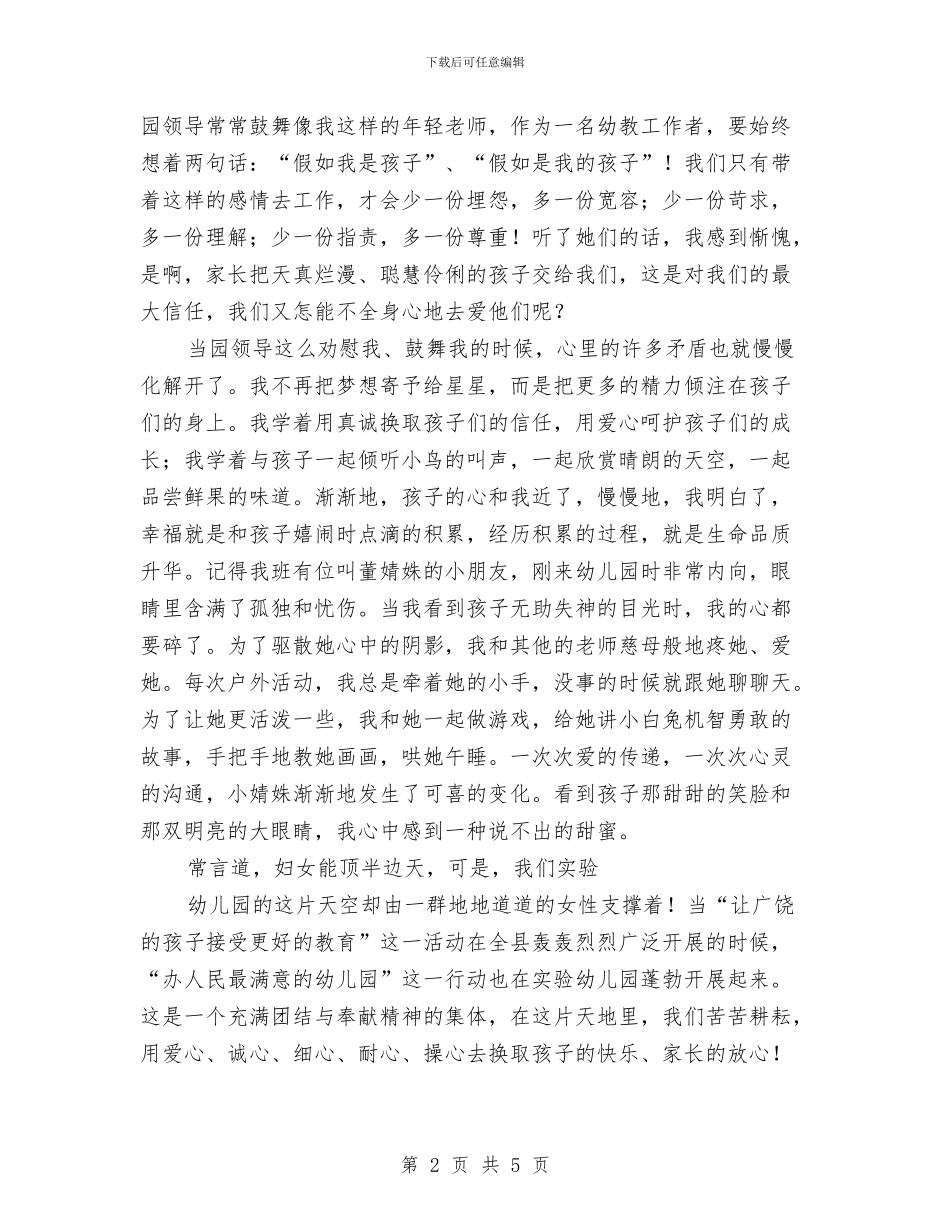 幼儿教师演讲稿：情系幼教我心无悔与幼儿教师演讲稿：我爱教师这一行汇编_第2页