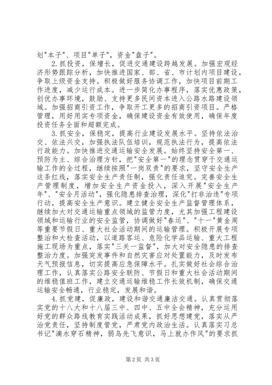县交通运输局XX年工作计划 _第2页
