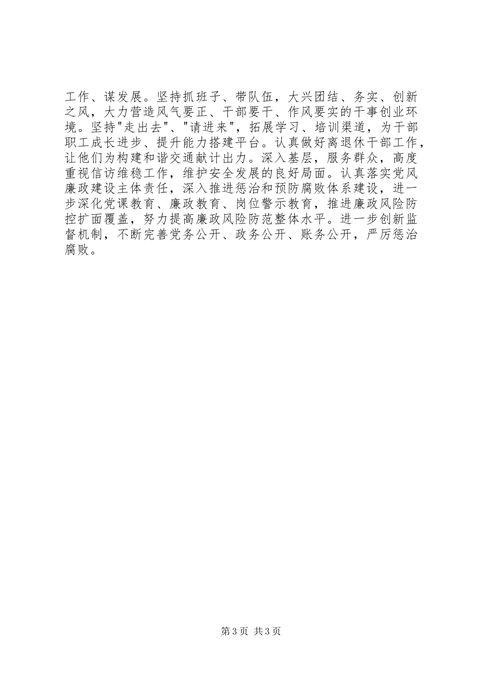 县交通运输局XX年工作计划 _第3页