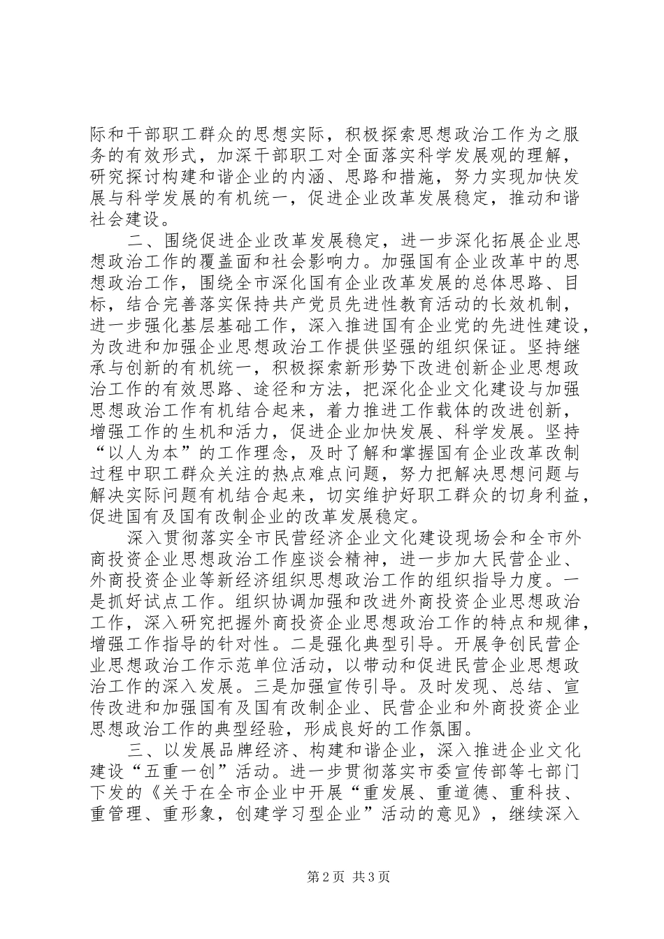 企业思想政治工作五年规划 _第2页