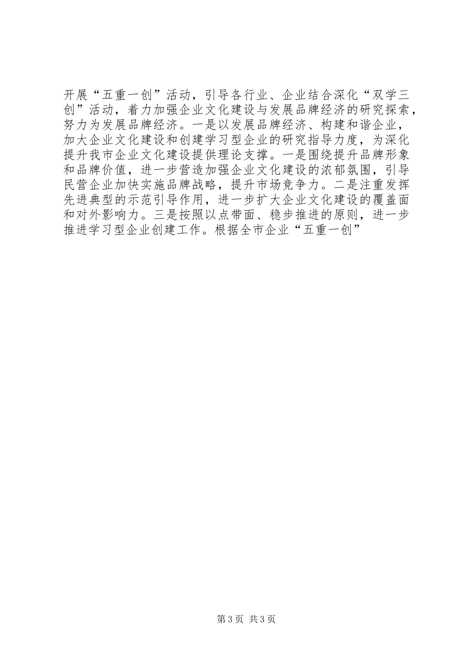 企业思想政治工作五年规划 _第3页