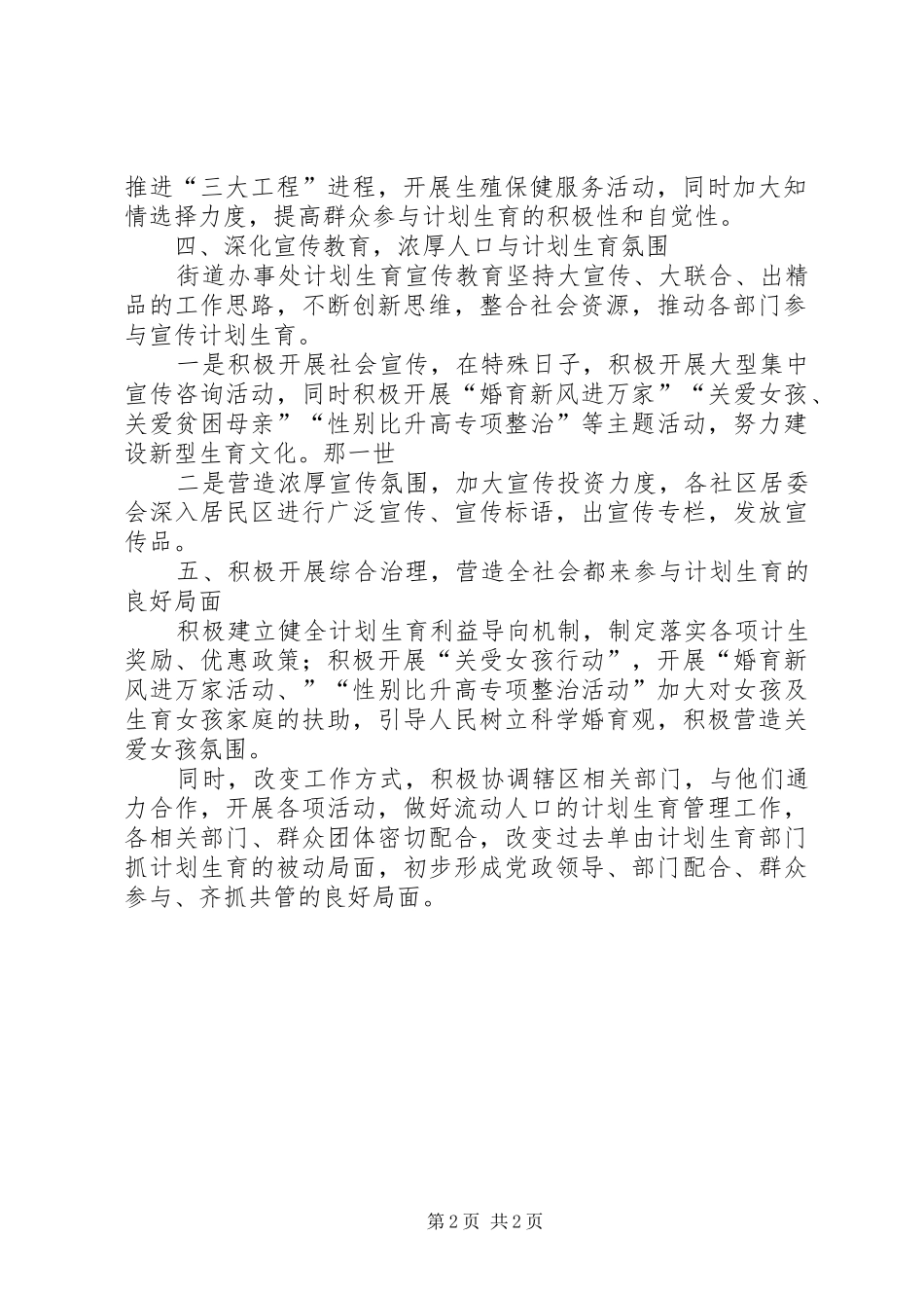 街道办事处计划生育综合改革情况汇报发言(精) _第2页