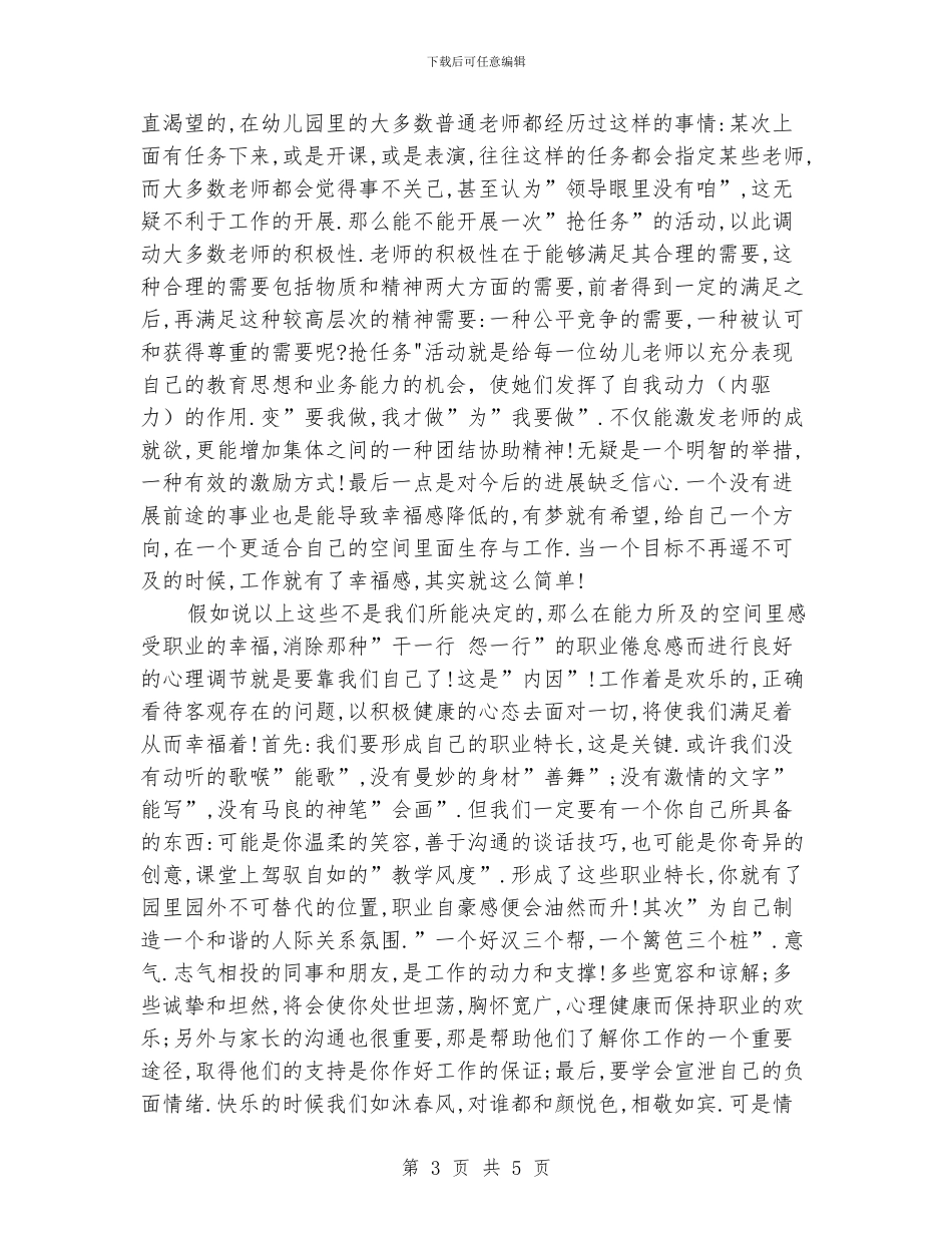 幼儿教师演讲稿：感受幸福_第3页