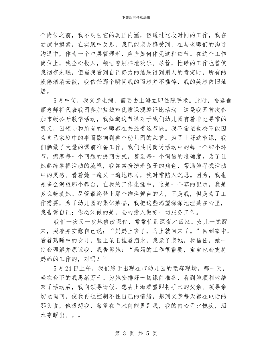 幼儿教师演讲稿：感受职业幸福-工作着并快乐着_第3页