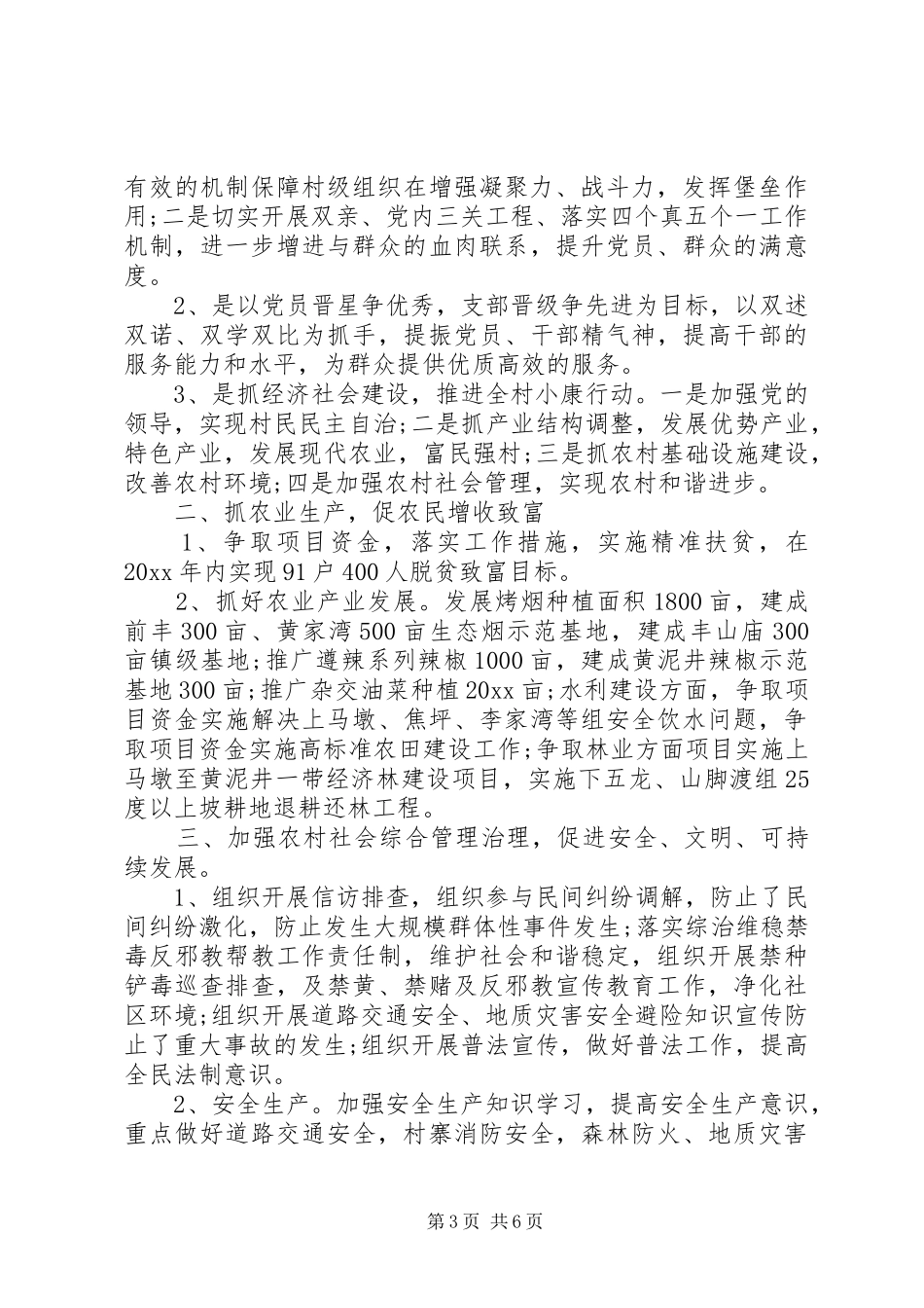 XX年村委会工作计划 _第3页