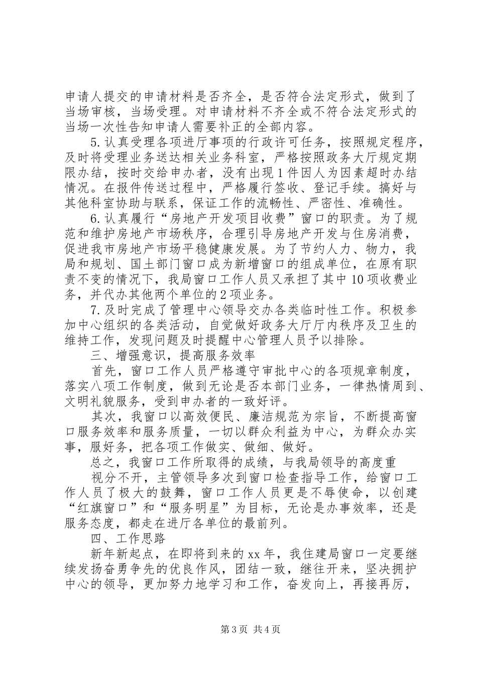 政务中心规划窗口个人工作总结 _第3页