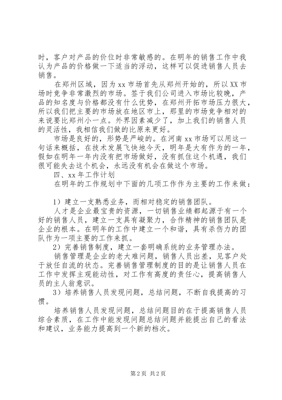 个人工作计划书 _第2页