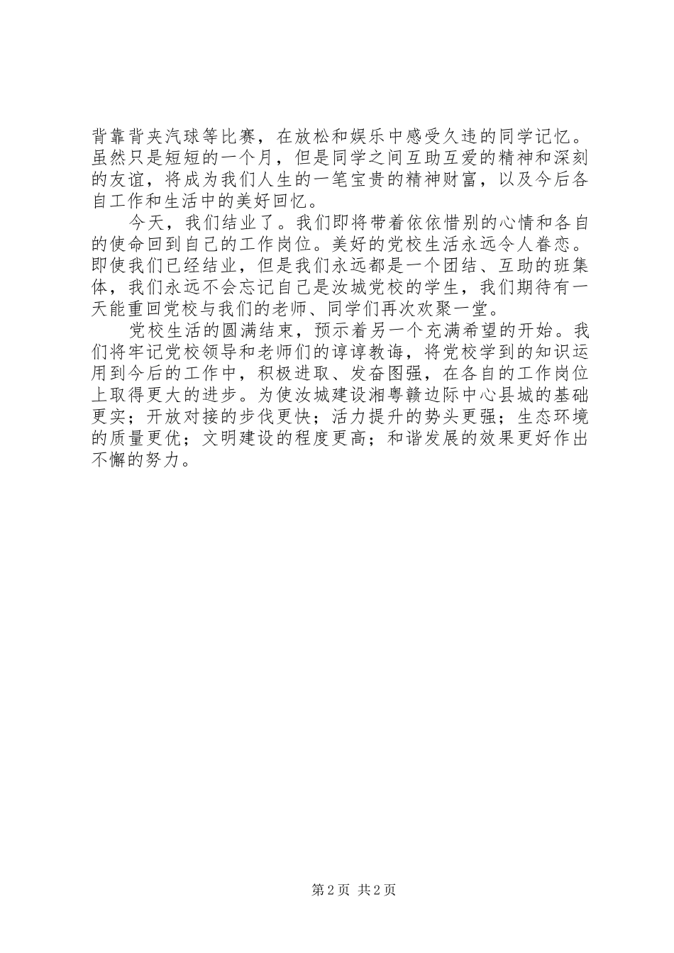 党校学员学习计划 _第2页