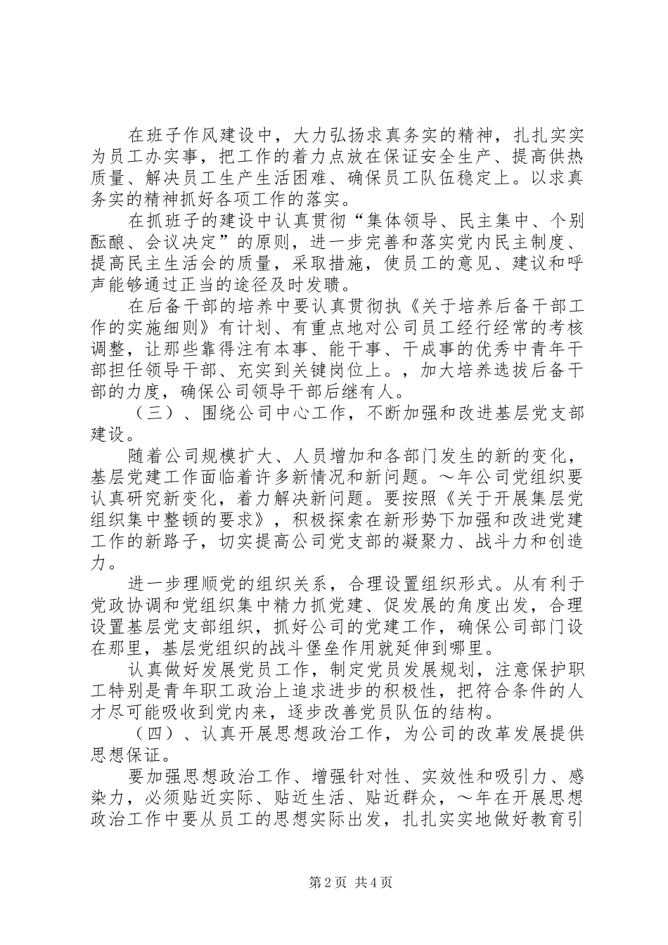 热电公司党建思想政治和纪检监察工作计划 _第2页