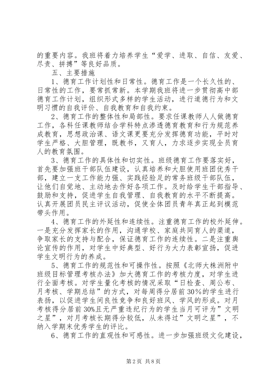 XX年班级德育工作计划4篇_第2页
