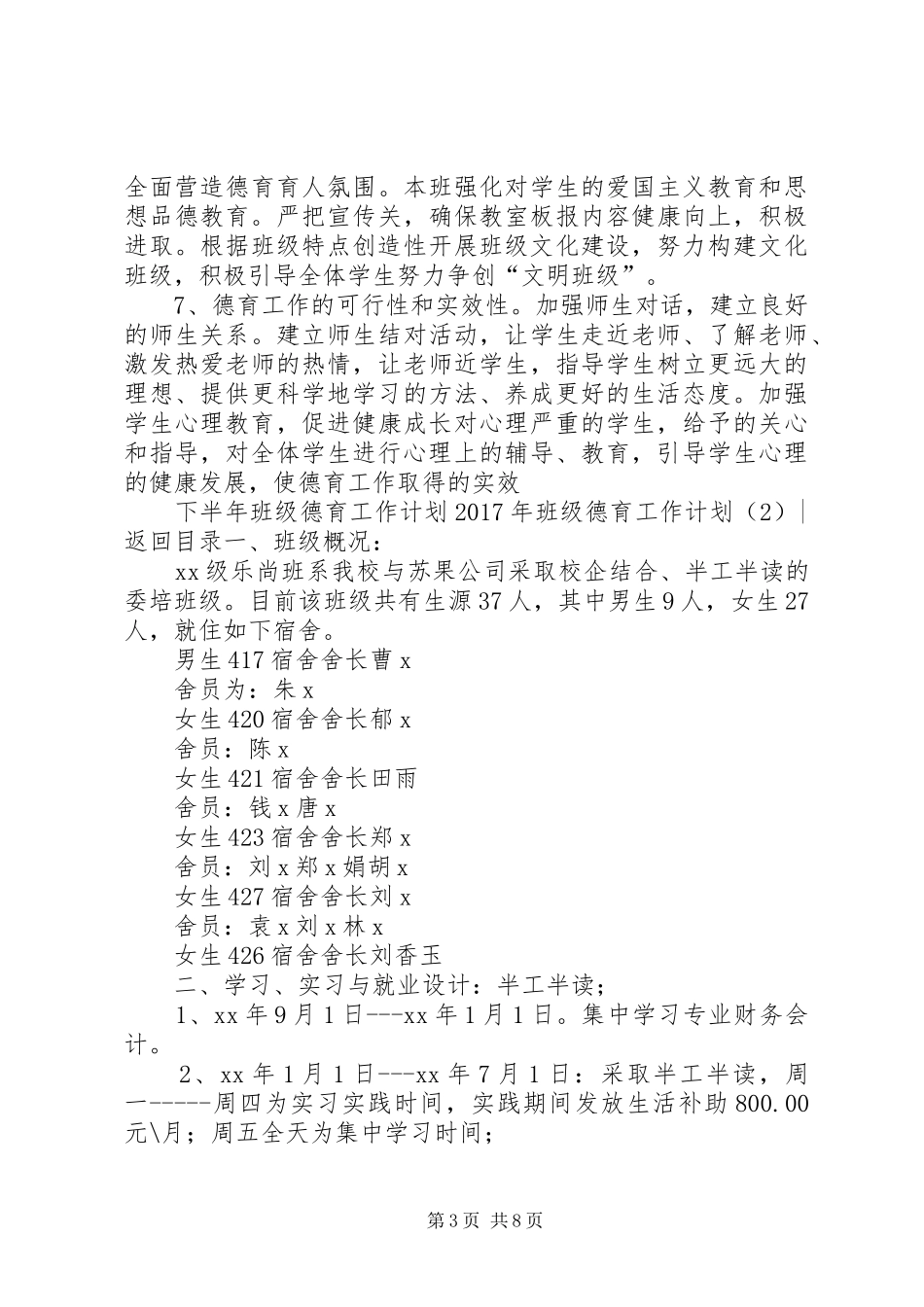 XX年班级德育工作计划4篇_第3页