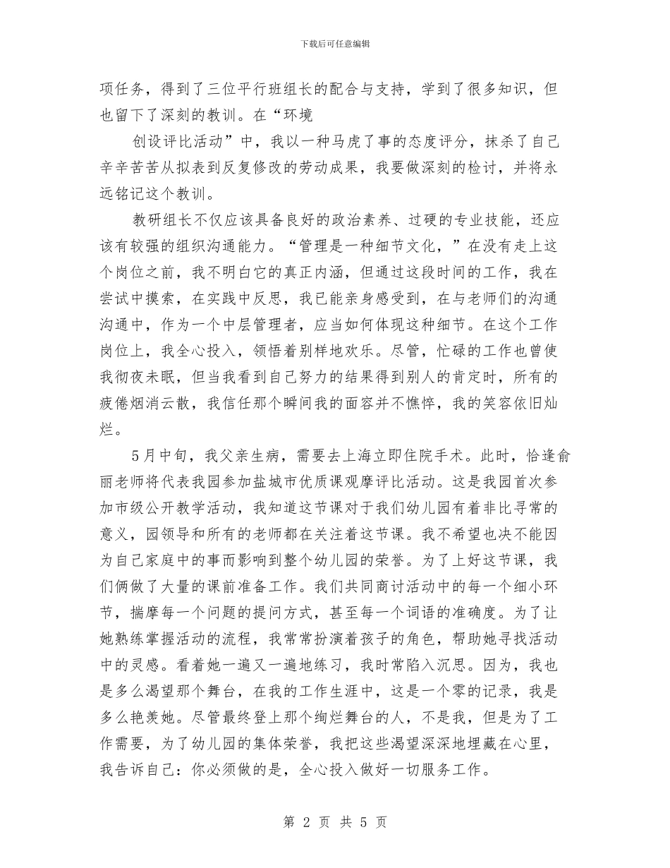 幼儿教师演讲稿：感受职业幸福_第2页