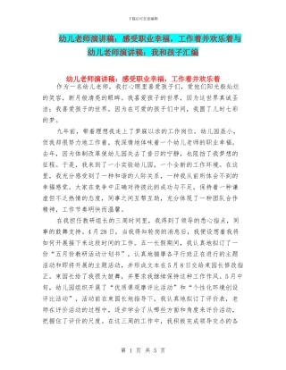 幼儿教师演讲稿：感受职业幸福