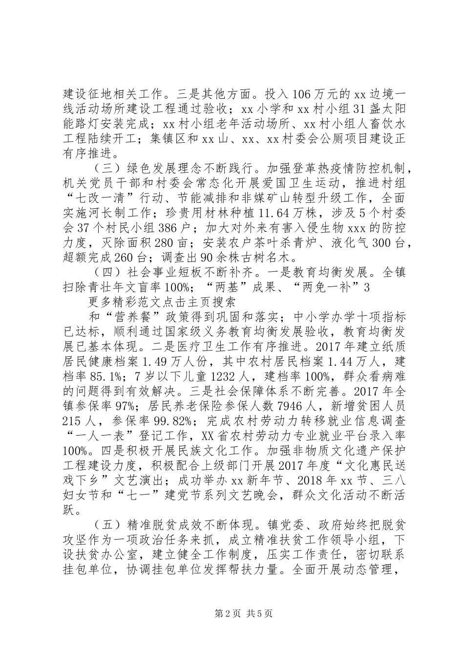 乡村振兴计划发言稿 _第2页