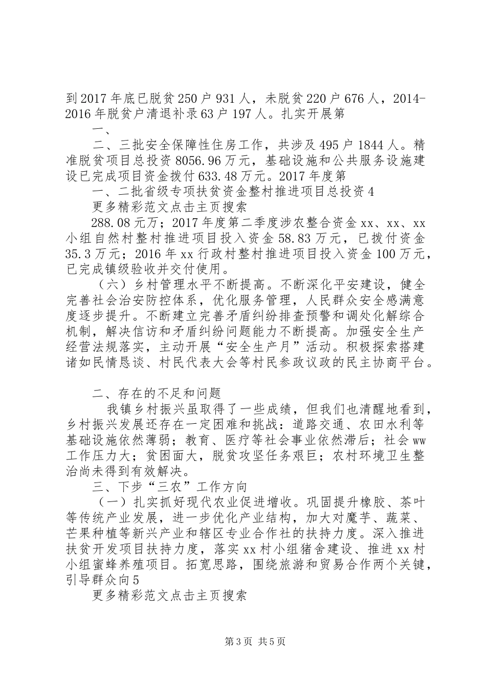 乡村振兴计划发言稿 _第3页