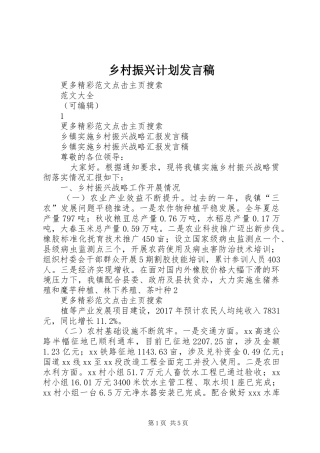 乡村振兴计划发言稿 