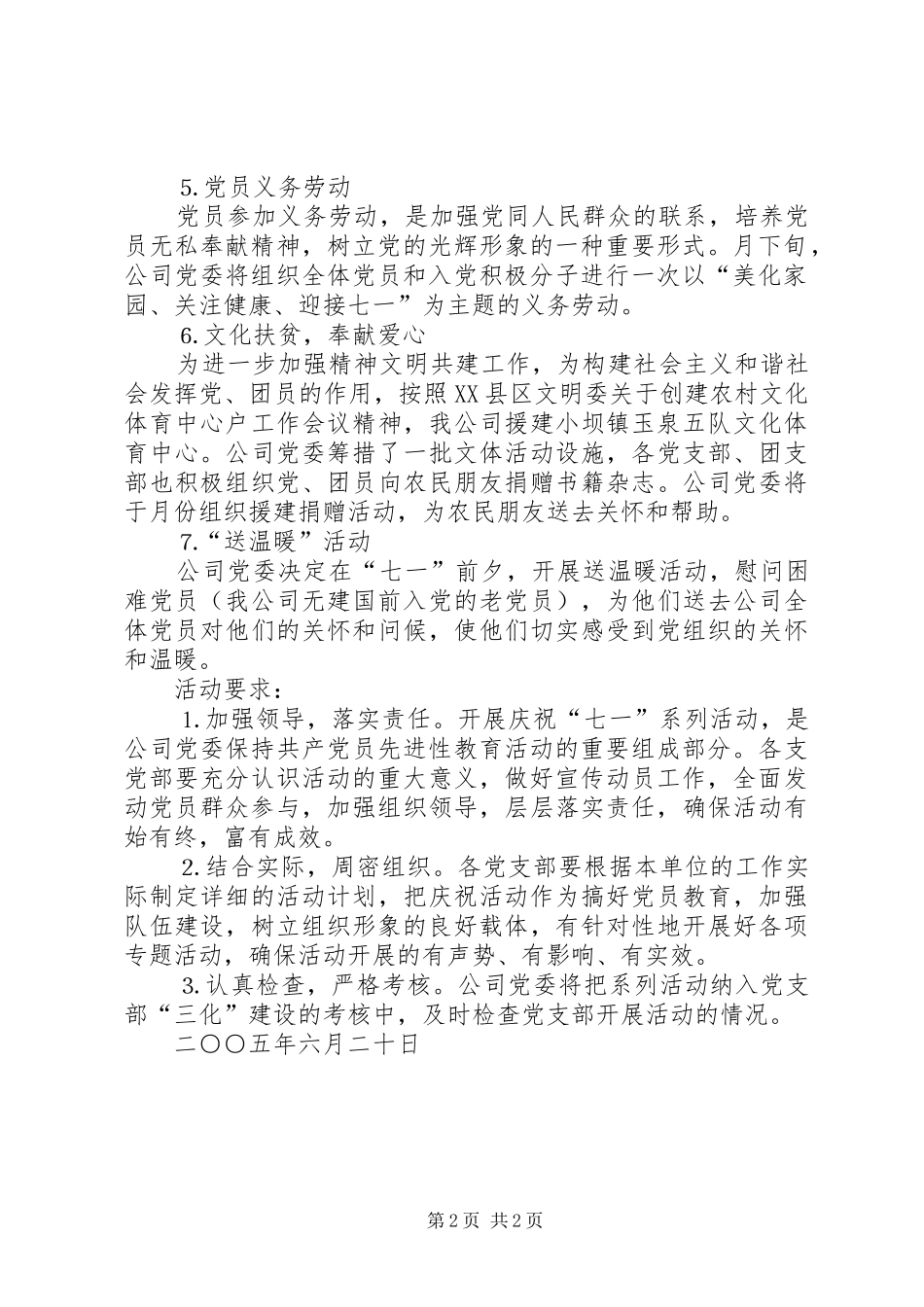公司党委庆祝建党八四周年活动安排 _第2页