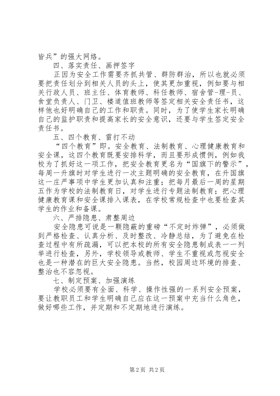 怎样抓好计划生育信访工作的调研(精) _第2页