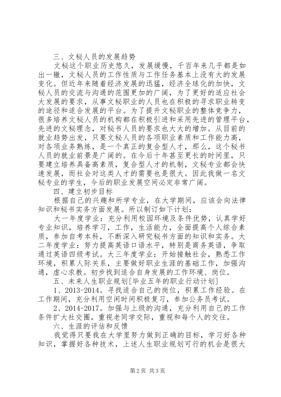 文秘专业职业规划书 _第2页