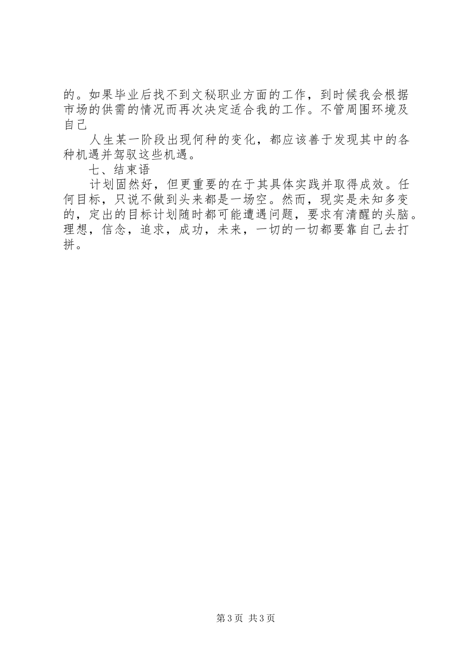 文秘专业职业规划书 _第3页