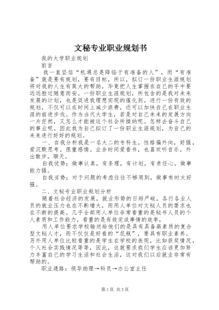 文秘专业职业规划书 