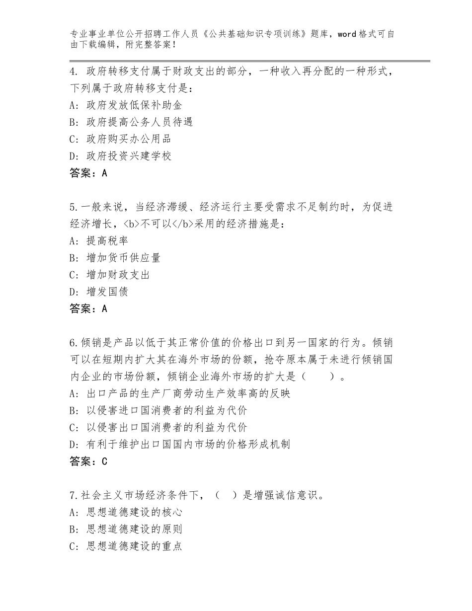 2024年湖北省沙洋县事业单位公开招聘工作人员《公共基础知识专项训练》王牌题库【夺冠系列】_第2页