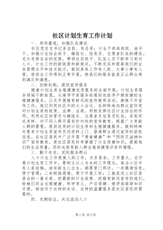 社区计划生育工作计划 