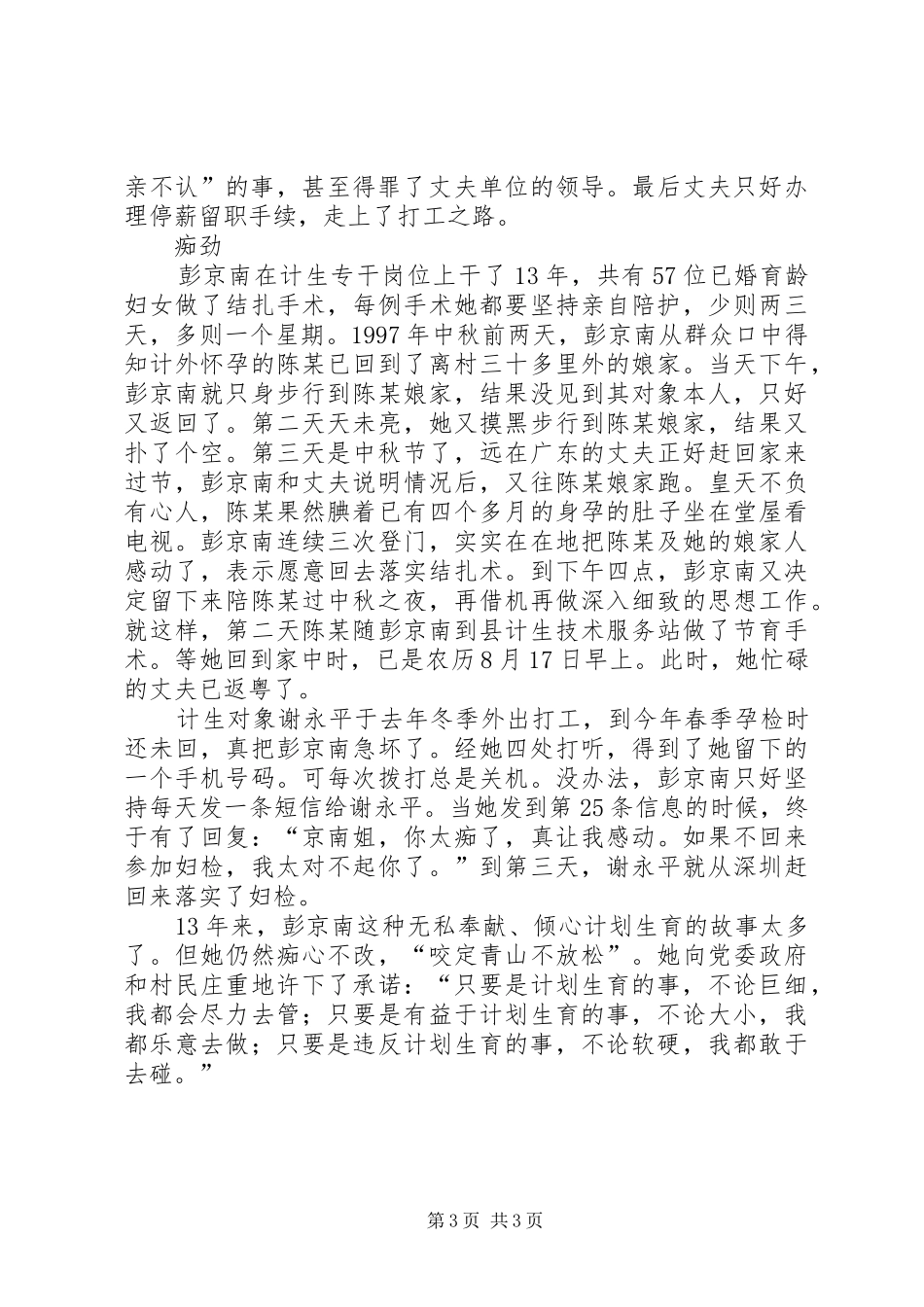 村计划生育干部事迹材料 _第3页