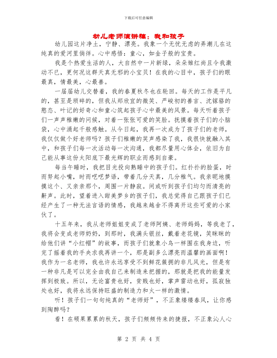 幼儿教师演讲稿：我和孩子_第2页