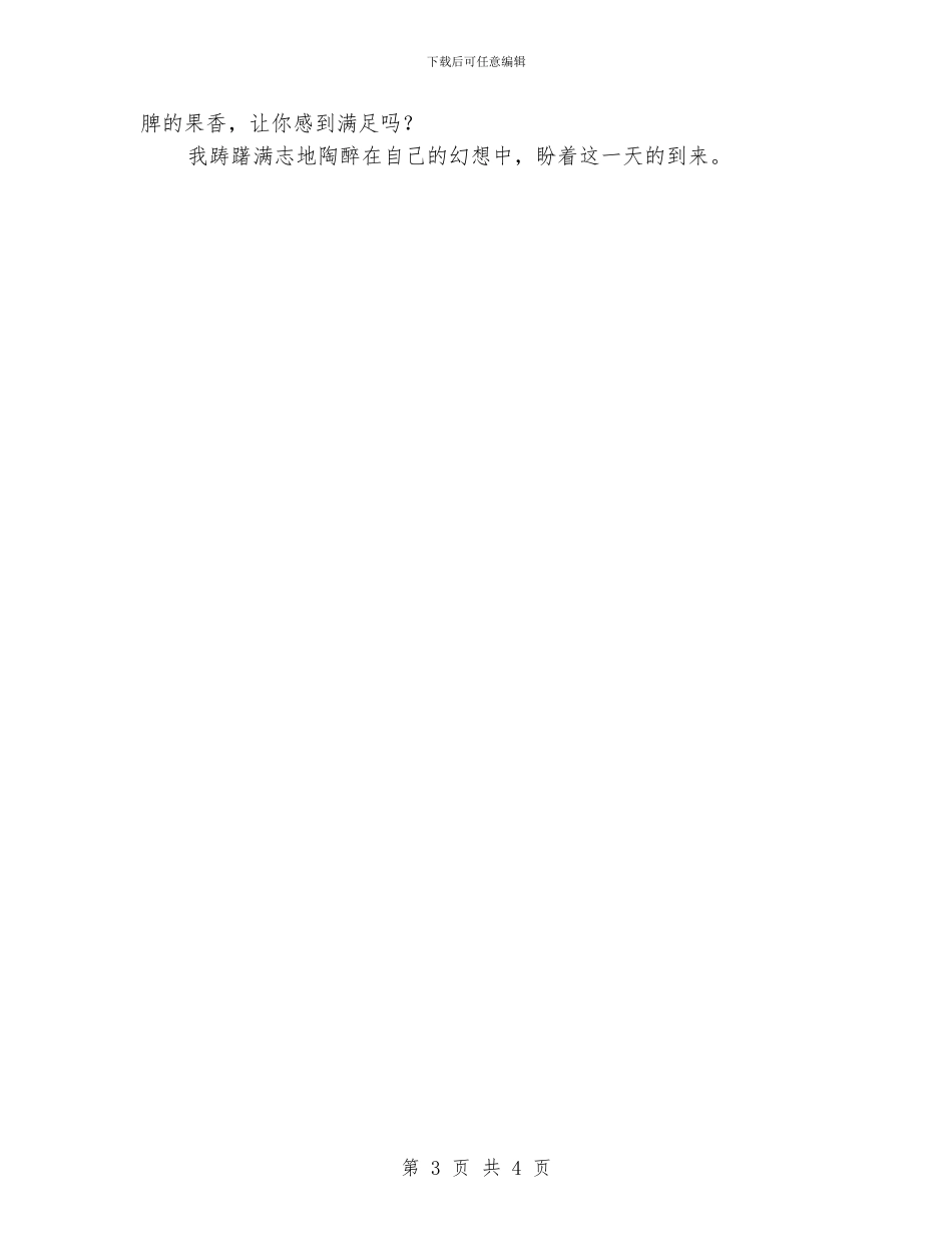 幼儿教师演讲稿：我和孩子_第3页