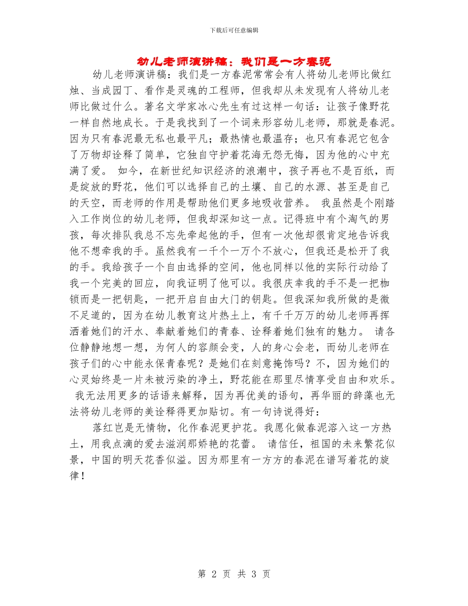 幼儿教师演讲稿：我们是一方春泥_第2页