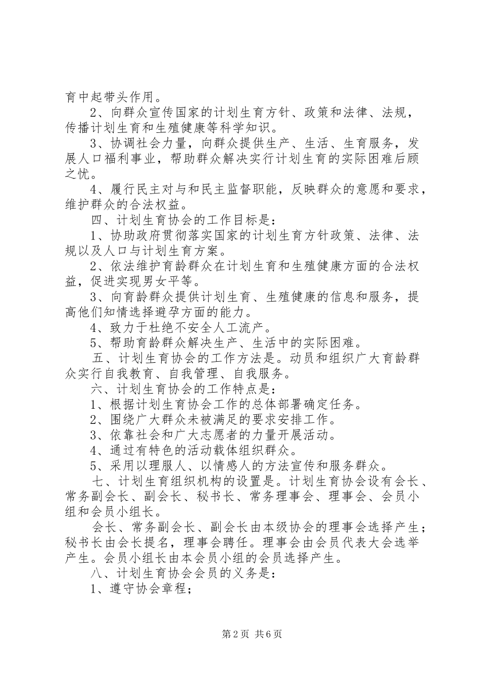 计生协会培训计划 _第2页