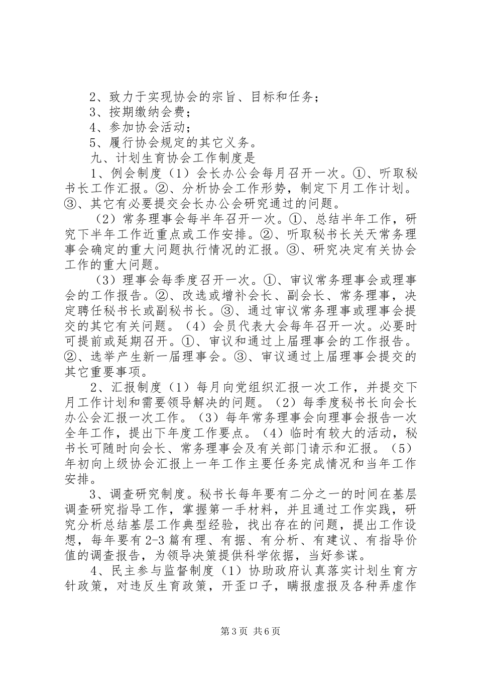 计生协会培训计划 _第3页