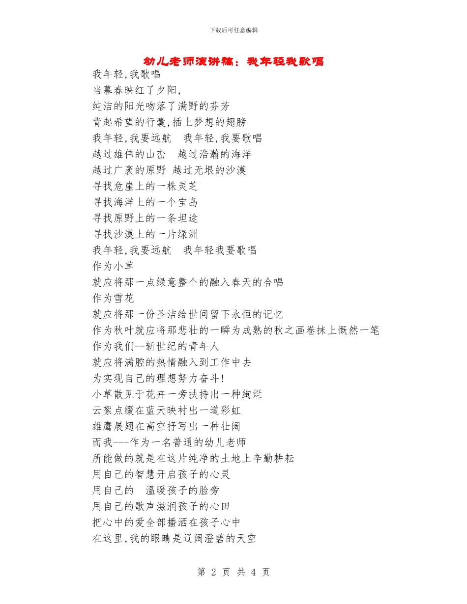 幼儿教师演讲稿：我年轻我歌唱_第2页