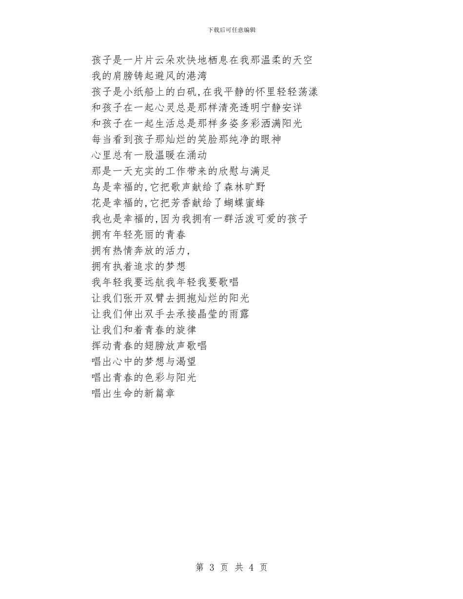 幼儿教师演讲稿：我年轻我歌唱_第3页