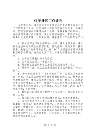 XX年社区工作计划 