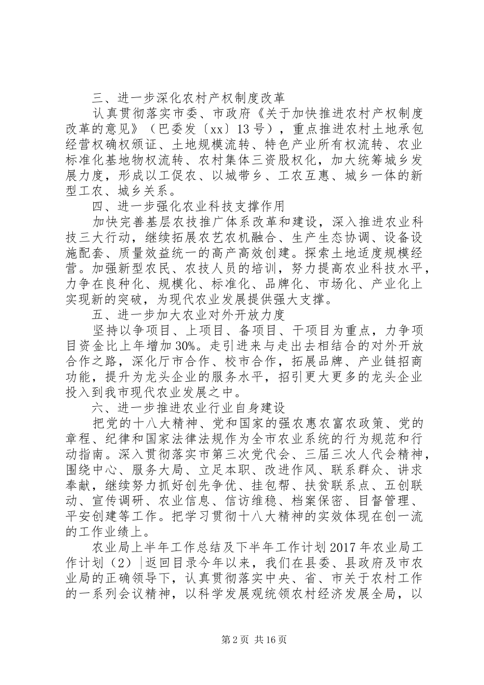 XX年农业局工作计划4篇_第2页