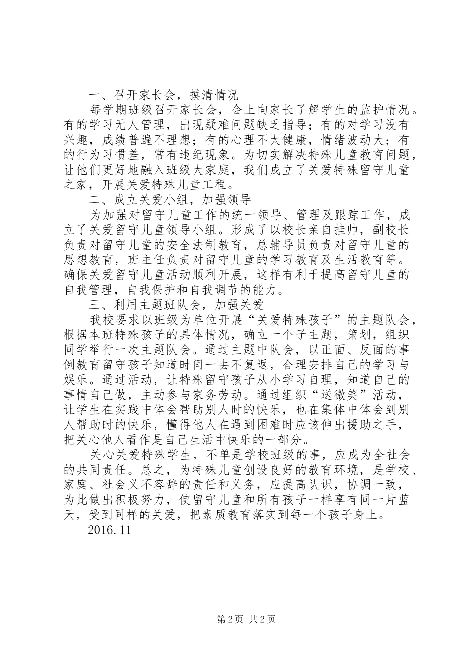 关爱特殊群体帮扶计划 _第2页