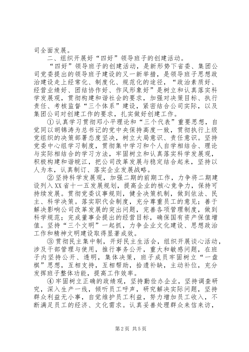 发电公司党委会工作计划要点 _第2页