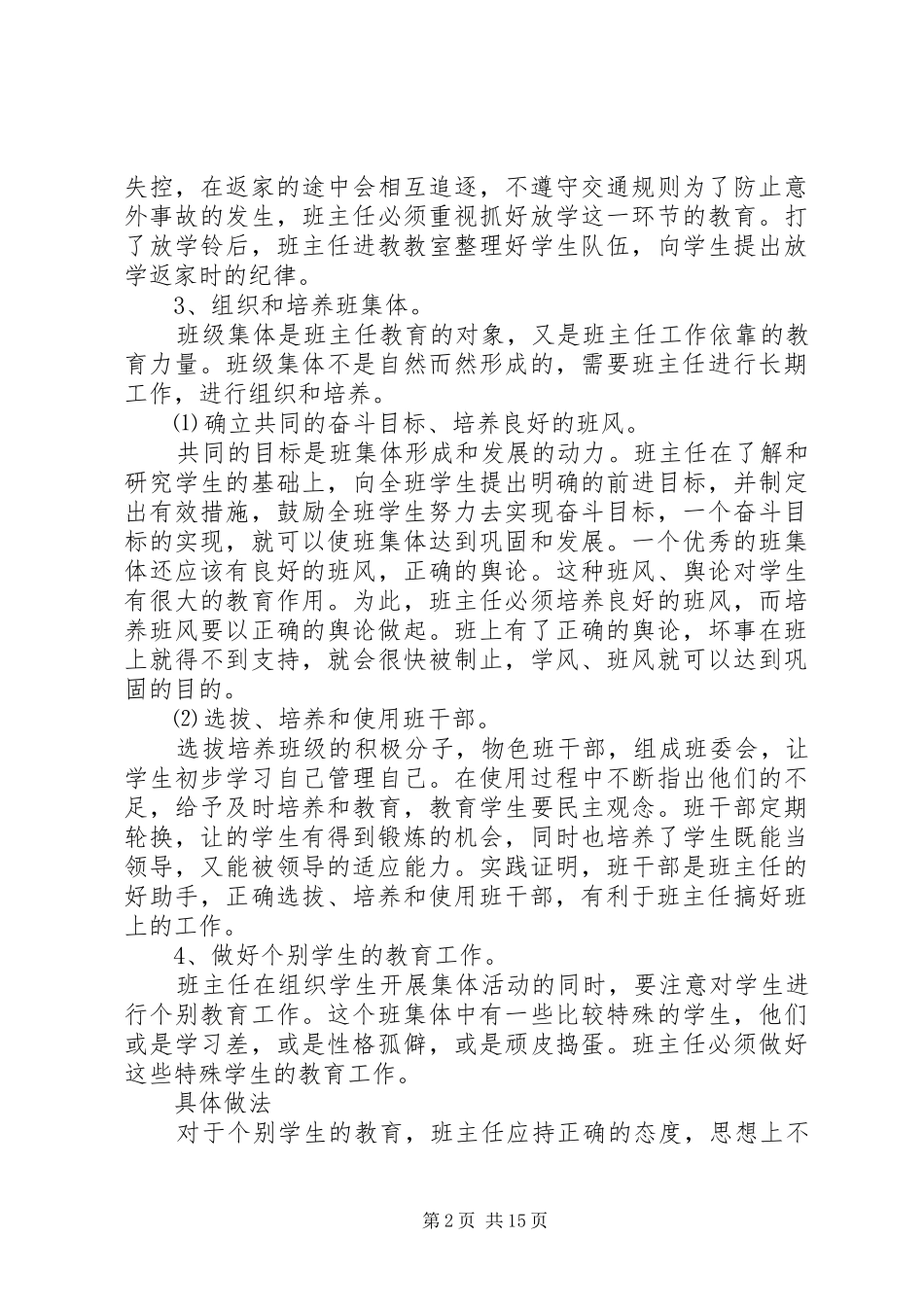 XX年三年级上学期班主任工作计划范文4篇_第2页
