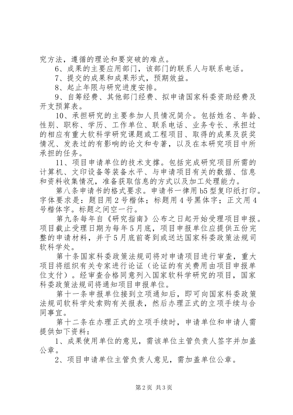 西安软科学研究计划管理办法 _第2页