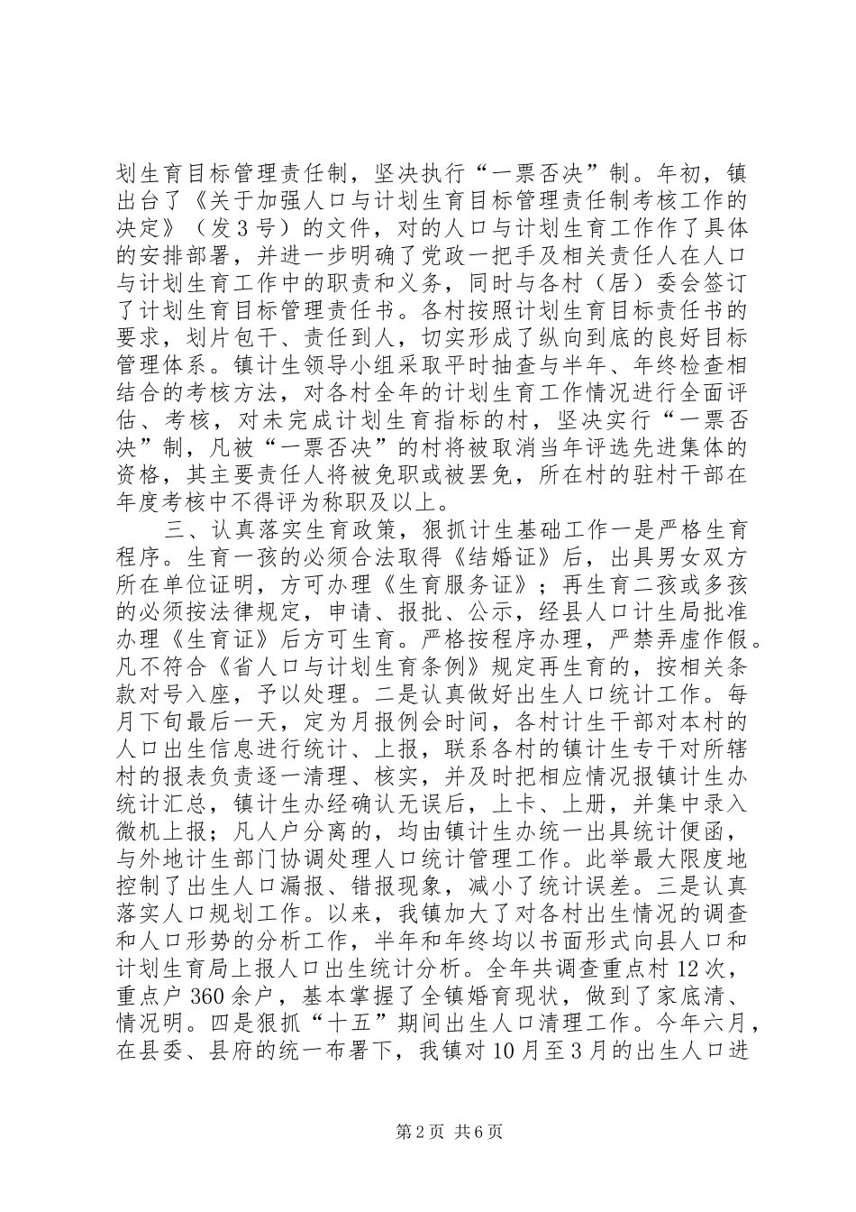 乡镇人口与计划生育工作总结 _第2页