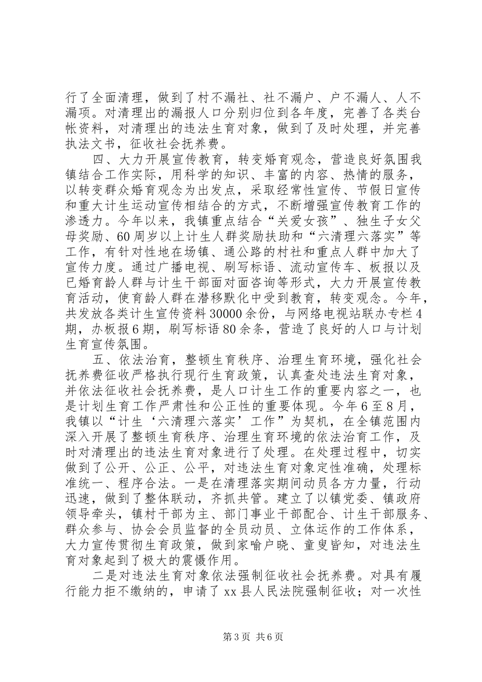 乡镇人口与计划生育工作总结 _第3页